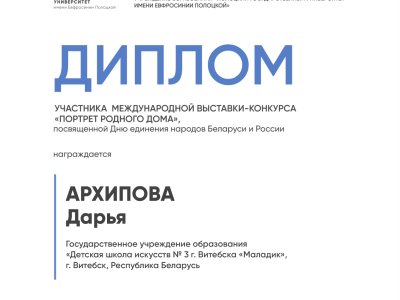 Архипова Дарья